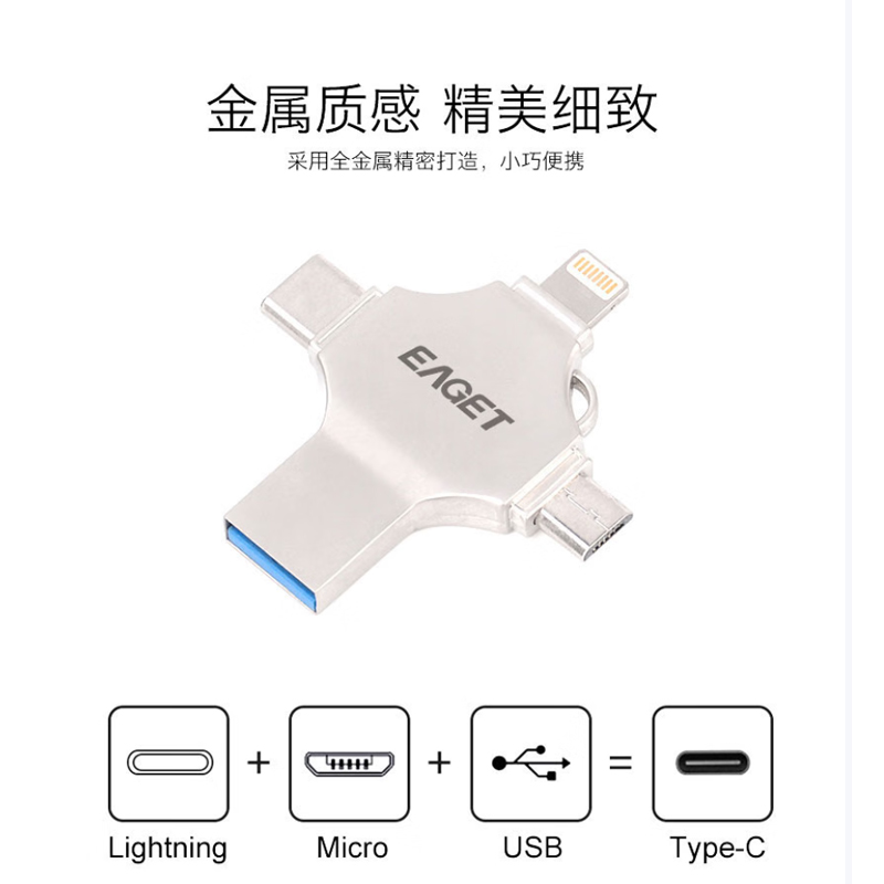 忆捷(EAGET) CF12苹果安卓type-c四合一U盘手机电脑两用优盘256G高清大图