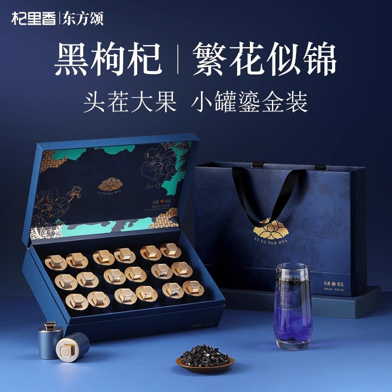 杞里香300g(18罐)礼盒大果黑枸杞-礼遇繁花蓝色.宁夏大颗粒特优级红枸杞青海地道黑枸杞青海特 产苟杞子官方旗舰店高清大图