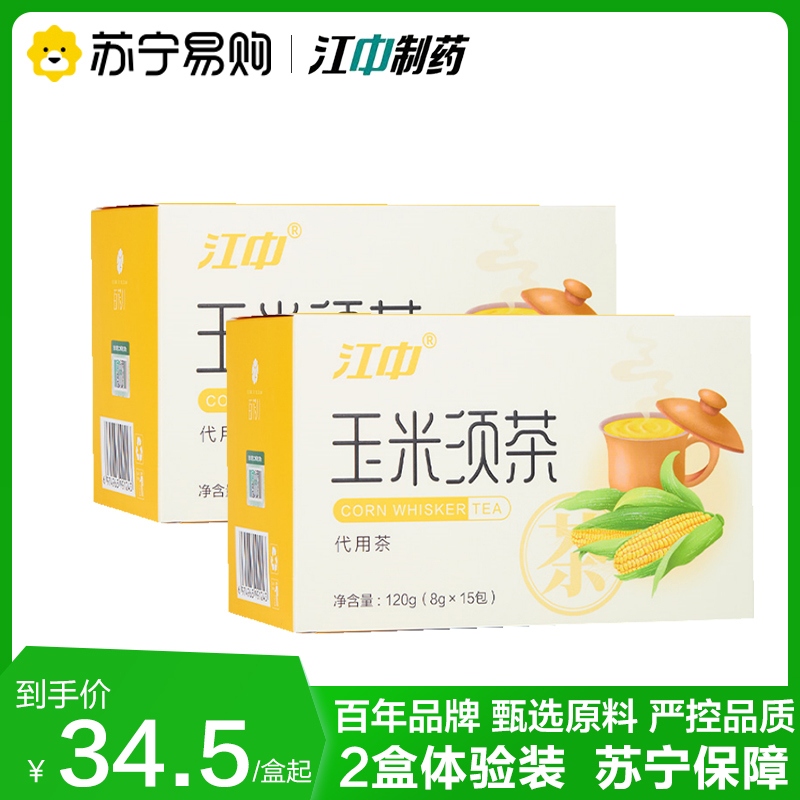 江中 玉米须茶 2盒装 8g*15袋官方正品旗舰店苦荞麦茯苓泡水喝养生茶茶包