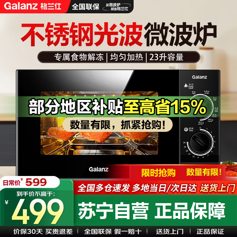 格兰仕(Galanz) 微波炉烤箱一体机 光波炉不锈钢内胆 机械旋钮操作 800W 23L平板式M8