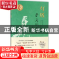 灯塔:曹文轩的故事