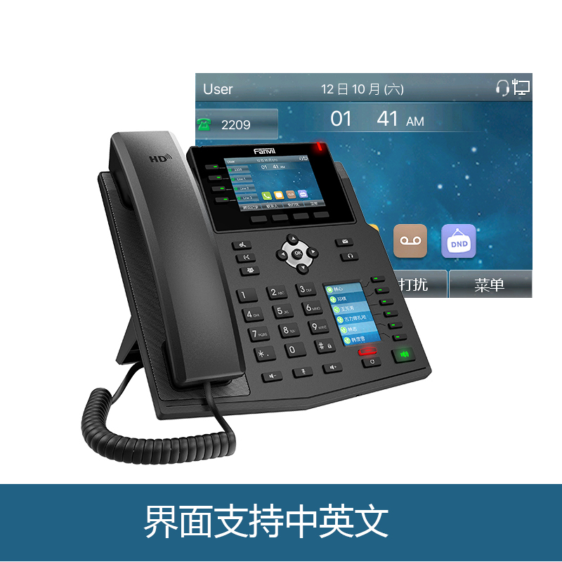 Fanvil方位X5U 智能网络IP电话机 支持三方网络电话会议 黑色