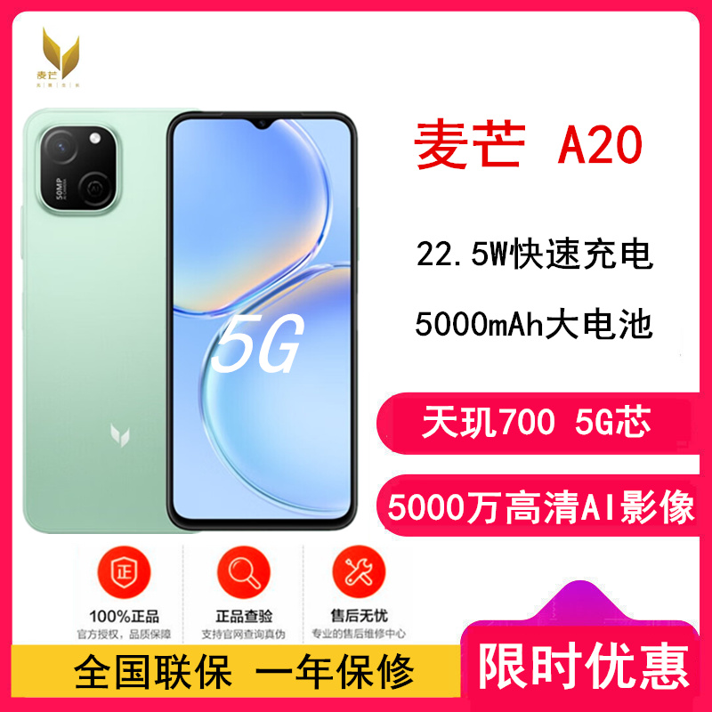 麦芒A20 8GB+128GB 薄荷绿 5G全网通手机