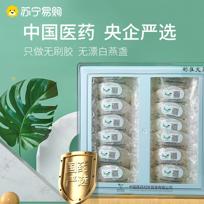 7A国药央企燕窝燕盏马来西亚进口金丝燕燕窝干盏正品孕妇100g礼盒