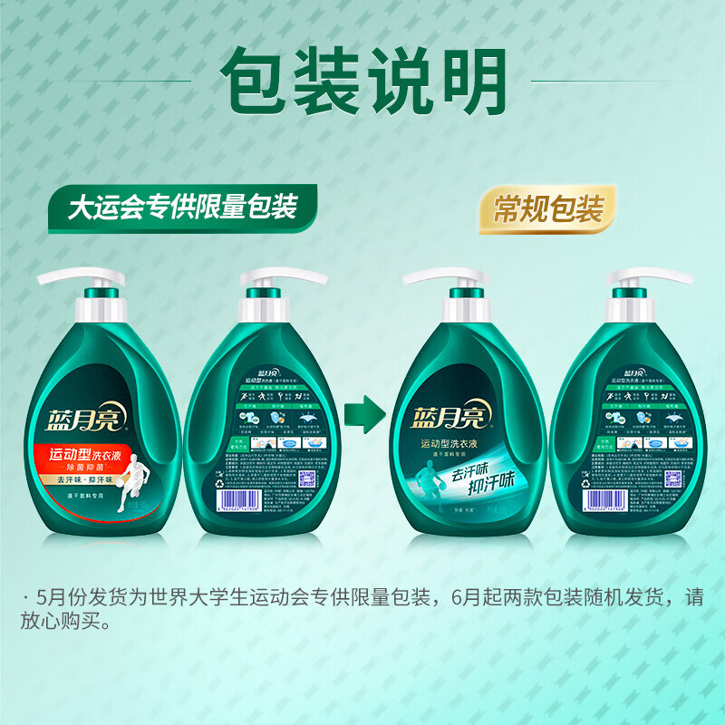 蓝月亮 青茶香速干运动型洗衣液 500g泵瓶×2+速干运动型洗衣液 80g瓶×2高清大图
