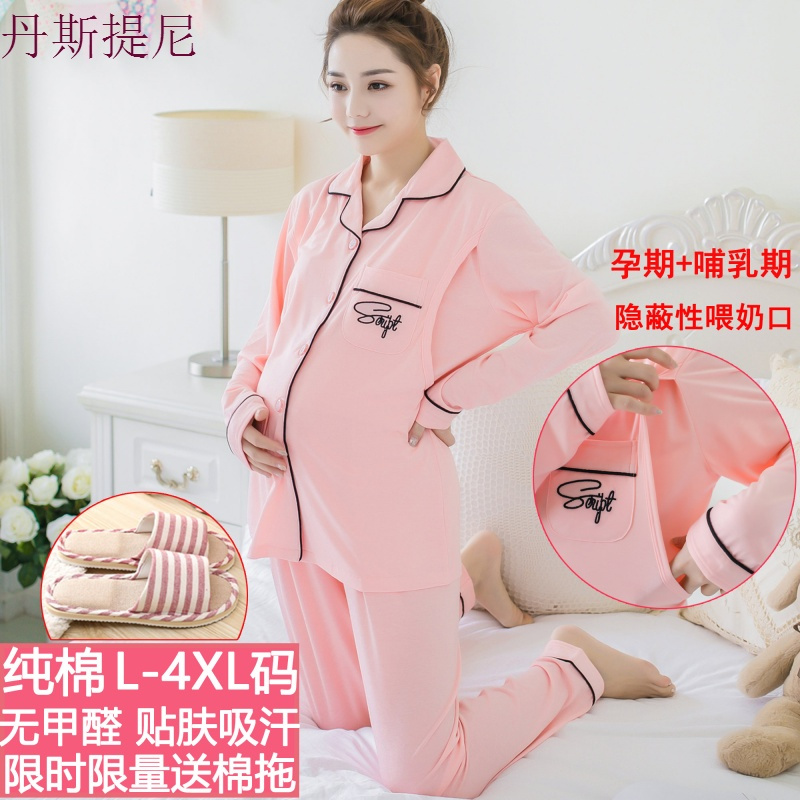 孕妇睡衣女长袖春秋纯棉时尚大码月子服夏薄款产后哺乳喂奶家居服