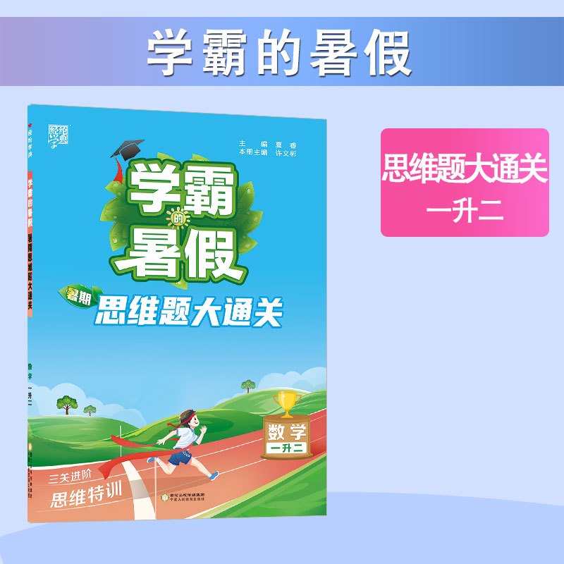 [数学]暑期计算大通关 小学二年级 [正版]2023小学学霸暑假衔接作业一升二升三升四五六下册一年级二年级预科班课堂笔记