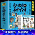 藏在地图里的三十六计 全3册 【正版】藏在地图里的三十六计全3册 中国智慧国学经典 青少年百看不厌的36计 儿童亲子共三