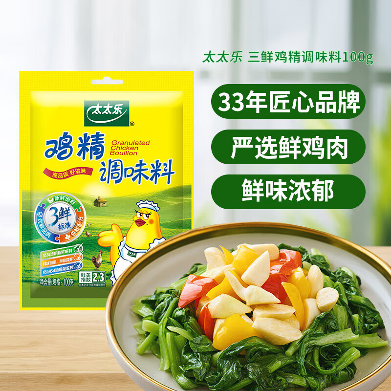 [200g袋装]太太乐三鲜鸡精200g三鲜鸡精煲汤炒菜提味增鲜替代味精家用调味料苏宁宜品推荐