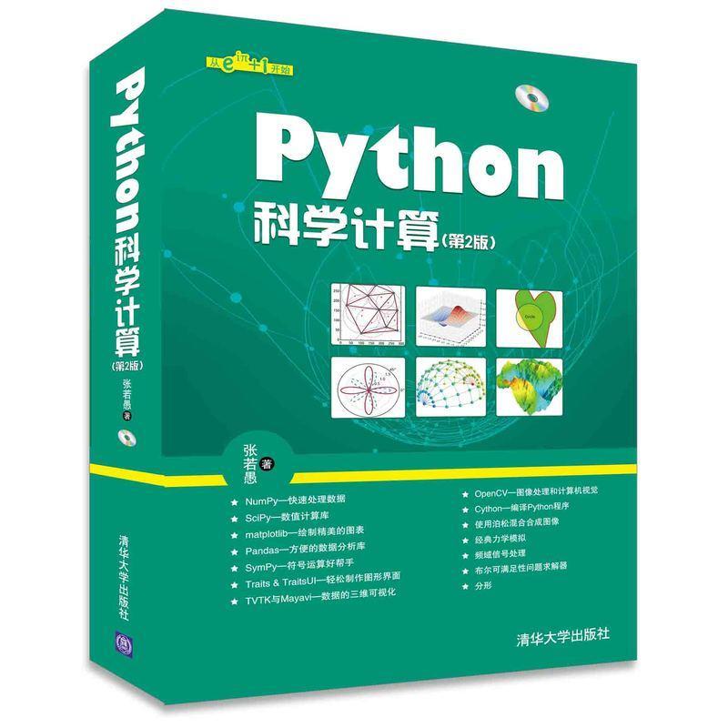 Python科学计算 张若愚 著 著 专业科技 文轩网