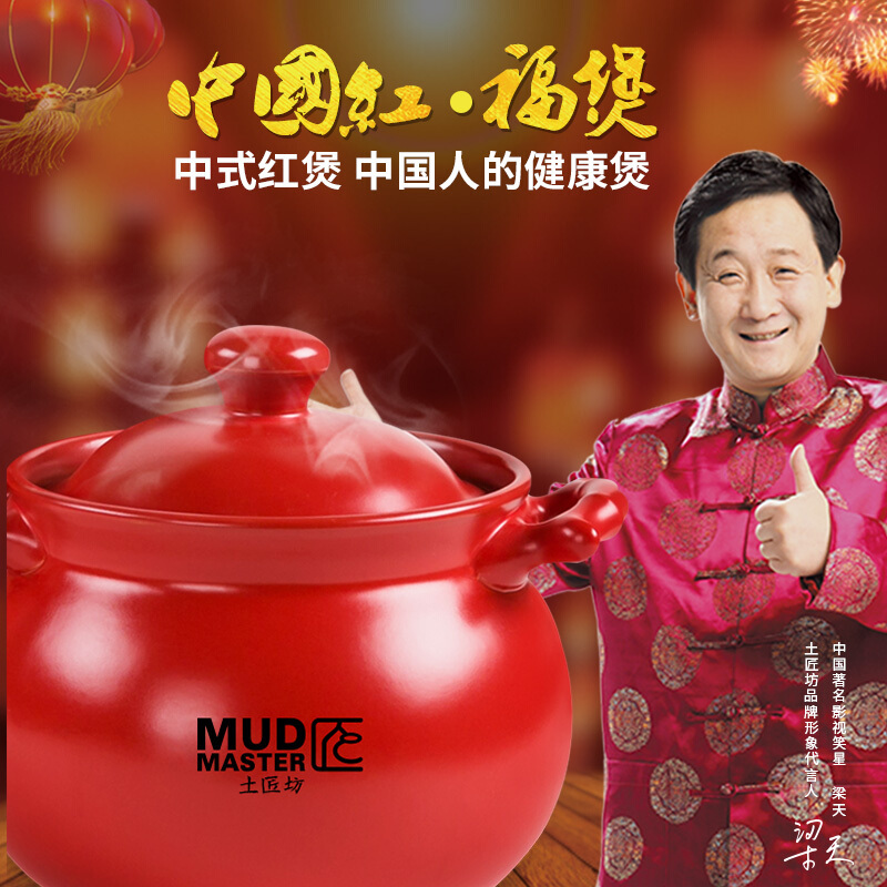 土匠坊 中国红·福煲(小) JX-T-0077