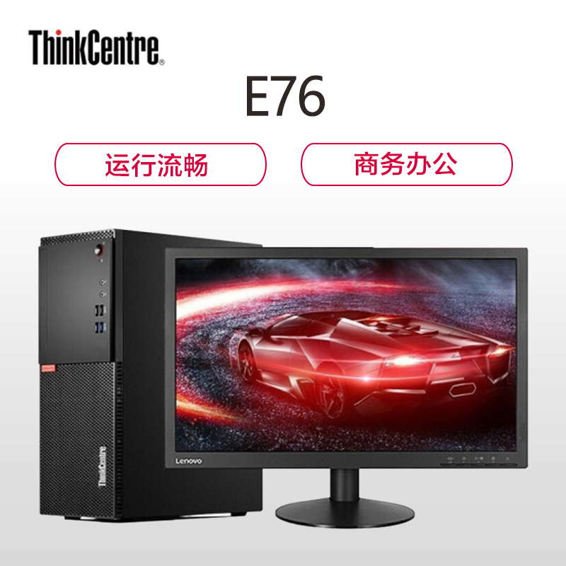 联想(ThinkCentre)E76 商用台式电脑 27英寸屏 定制(i5-9400 8GB 1TB 集显 Win10 无光驱)15升机箱