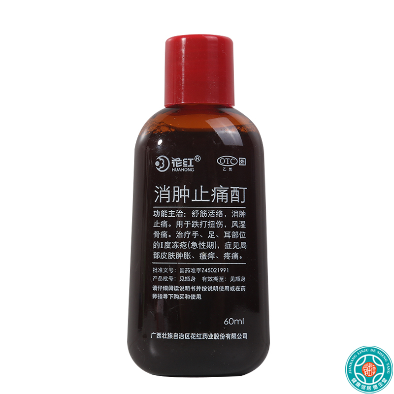 [4盒]花红消肿止痛酊60ml瓶/盒*4盒舒筋活络消肿止痛跌打扭伤风湿骨痛冻疮高清大图