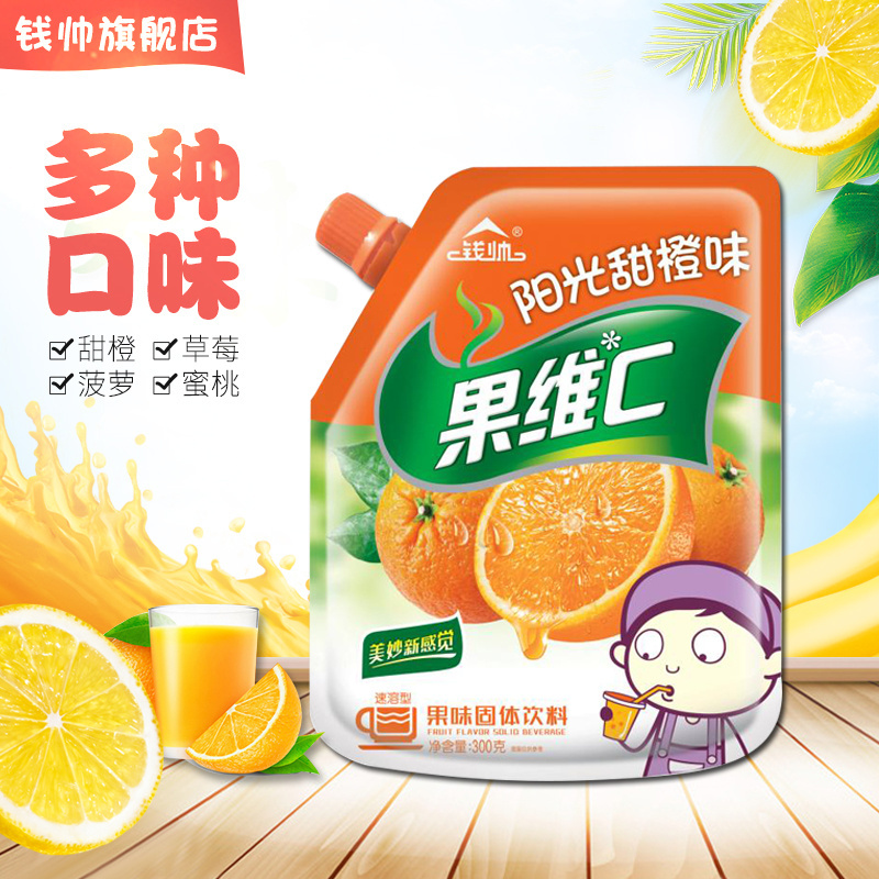 钱帅果味固体饮料果维C果珍果汁粉速溶饮料粉300g夏天冲水喝的饮品桔子粉80后怀旧橙汁粉菠萝味