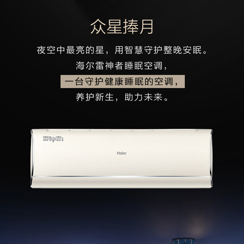 海尔雷神新1级变频冷暖 8维护眠 除菌自清洁 三翼导风防直吹 家用空调挂机KFR-26GW/12KEA81U1套机