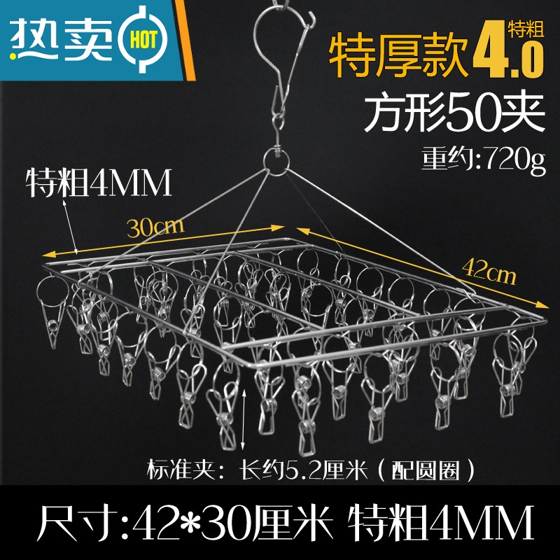 敬平方形特厚晾袜子衣架多夹子不锈钢防风袜夹晾衣夹挂钩婴儿凉晒衣架 【特厚款】特粗防风(方形50夹) 【特粗4.