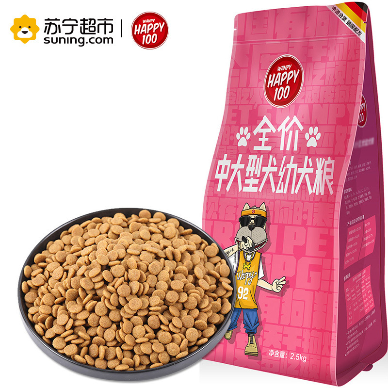 Wanpy顽皮狗粮中大型犬幼犬全价粮2.5kg全营养配方补钙美毛狗干粮犬粮