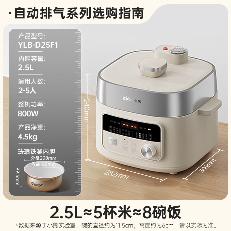 小熊(Bear)真沸腾电压力锅 智能高压电饭锅 家用多功能迷你自动排气 YLB-D25F1
