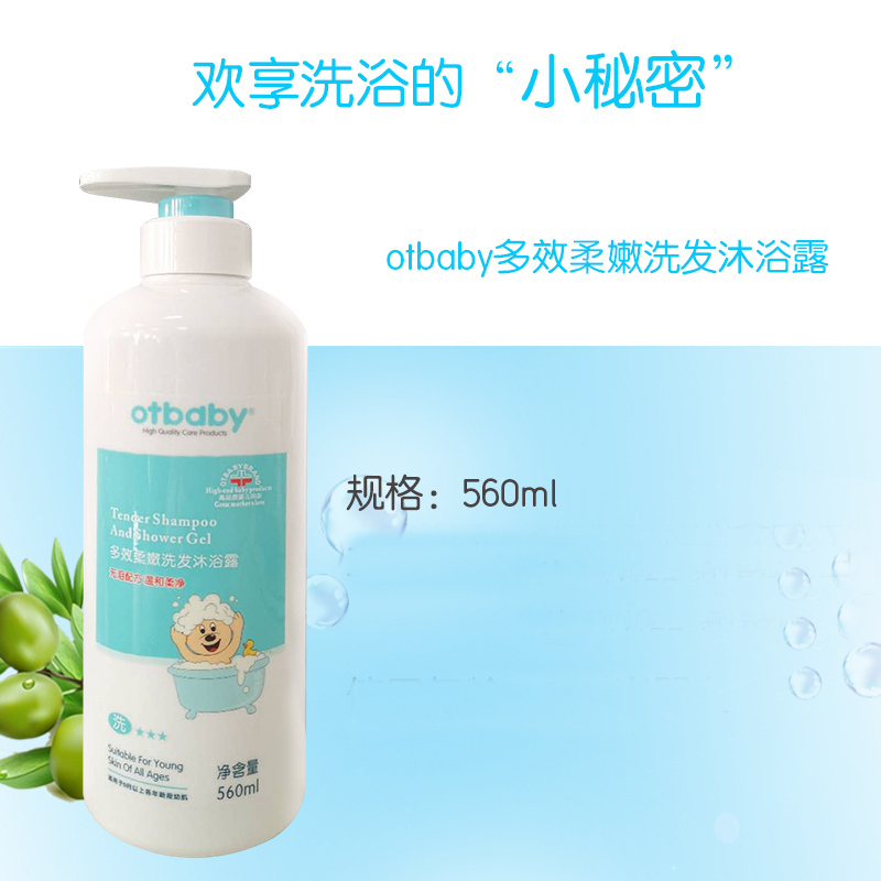 otbaby婴幼儿童洗发沐浴露宝宝洗发水儿童洗发水 宝宝洗发沐浴露560ml