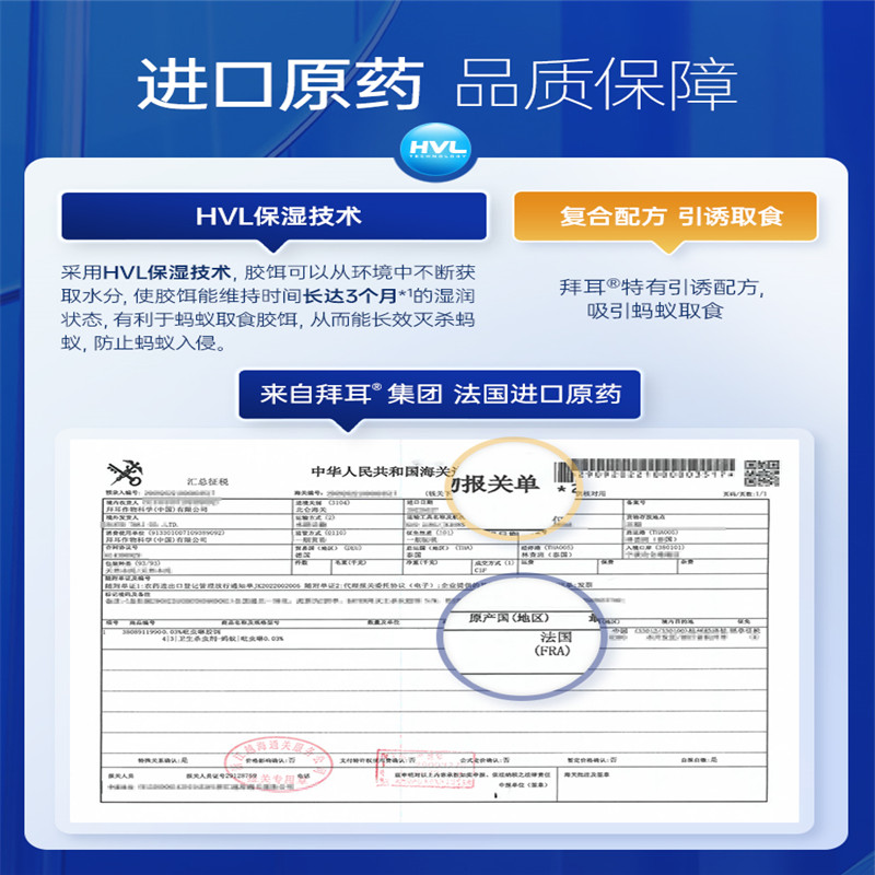 拜灭士 易杀蚁胶饵12g高清大图