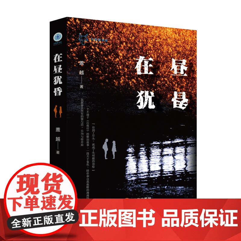 正版 在昼犹昏 盖越 法律出版社 zk高清大图