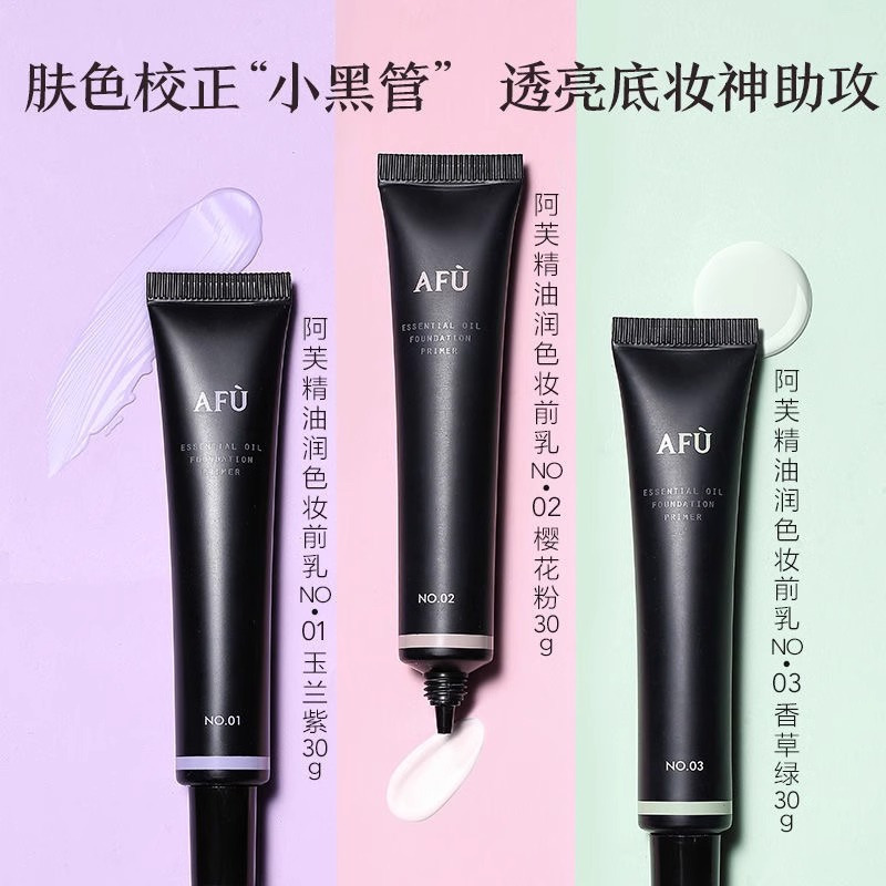 阿芙精油三色妆前乳30g正品女裸妆隔离遮瑕均匀肤色补水保湿控油1件装樱花红