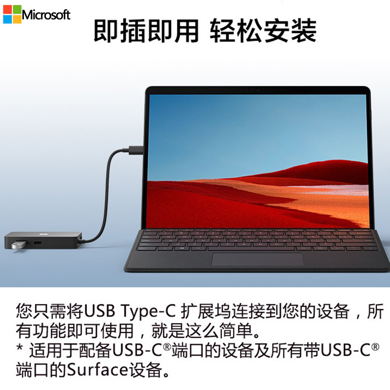 微软 USB Type-C 扩展坞 黑色