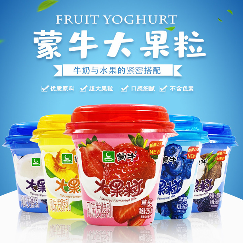 蒙牛大果粒酸奶草莓黄桃橘子桑葚蓝莓酸牛奶