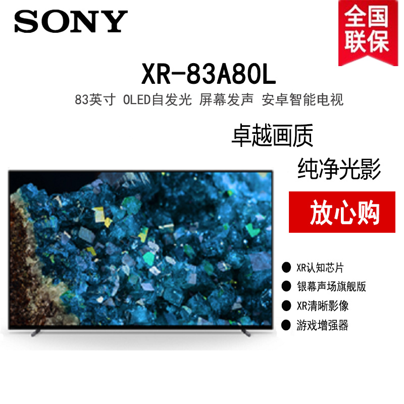 索尼 XR-83A80L 83英寸 4K HDR OLED屏幕发声 XR认知芯片 全面屏智能电视