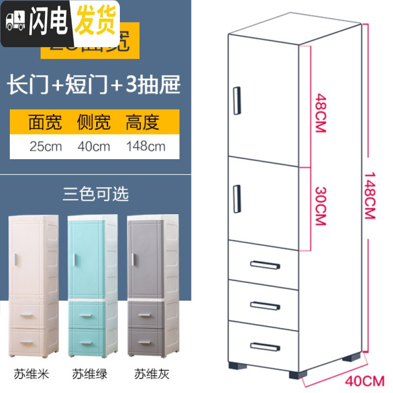三维工匠25/35cm夹缝收纳柜开抽屉式置物柜厨房塑料储物柜卫生间整理柜 25宽（长门+短门+3抽屉）148高简欧绿