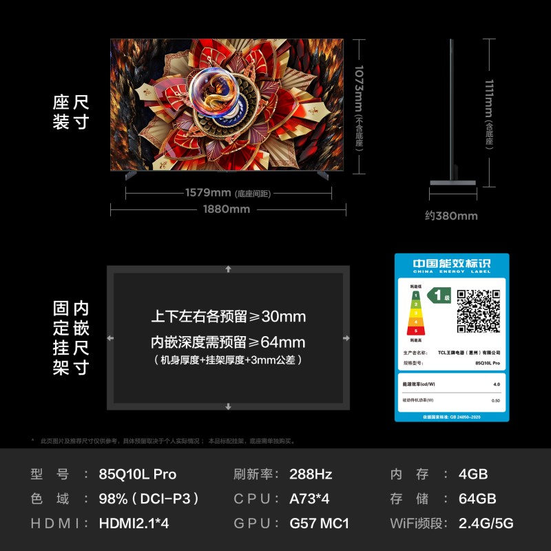 TCL电视 85Q10L Pro 85英寸 极景QD-Mini LED 蝶翼华曜屏 万象分区 绚彩XDR 7000nit