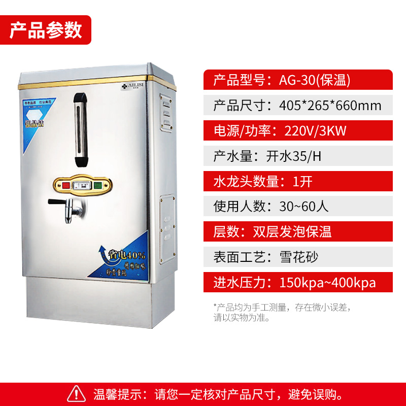 埃利斯AILISI 商用开水机开水器烧水机电热工厂开水炉公司用饮水机热水机热水箱AG-30-F高清大图
