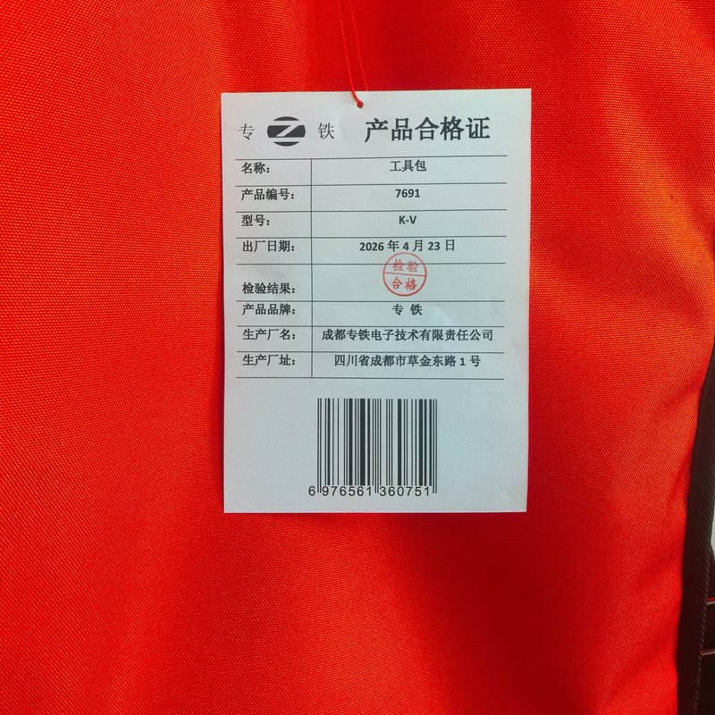 专铁 工具包 K-V 350*260*470mm 个高清大图
