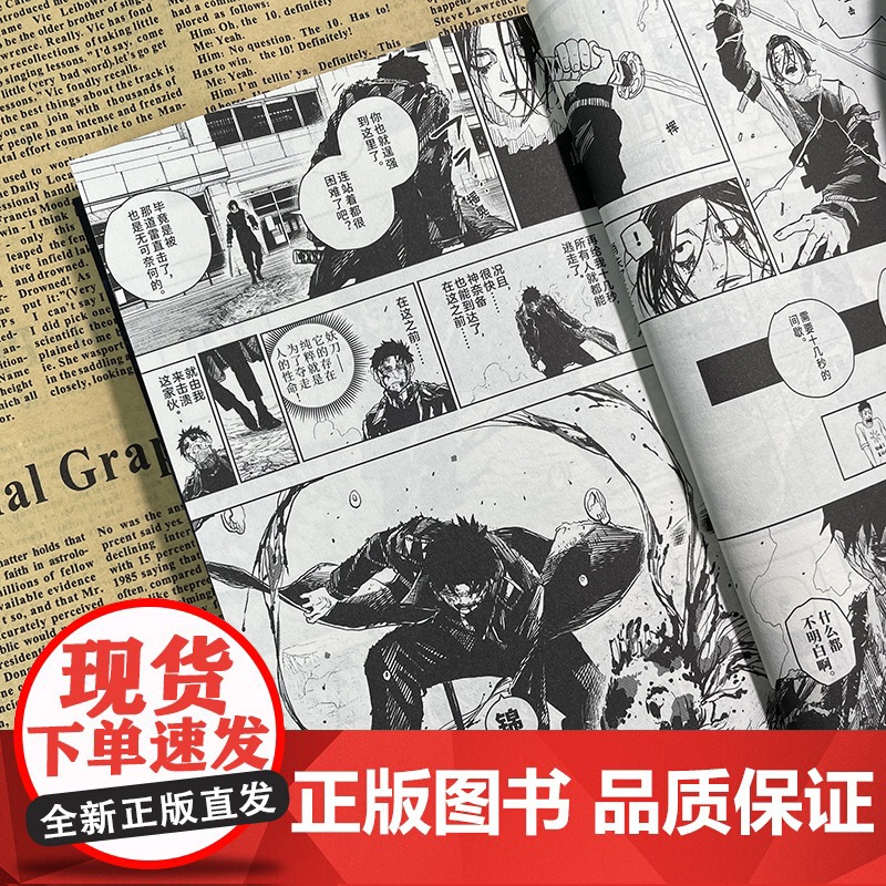 [正版]神乐钵卷2 JUMP漫画未来新台柱 日本简体中文版动漫书籍 六平家神奈备妖刀持有者等经典人物故事小说奇幻冒险漫画高清大图