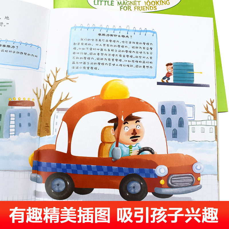[正版]全套20册 有趣的物理身边的科学真好玩3-6-8岁儿童这就是物理科学启蒙绘本幼儿图画故事读物科普类书籍小学玩转科