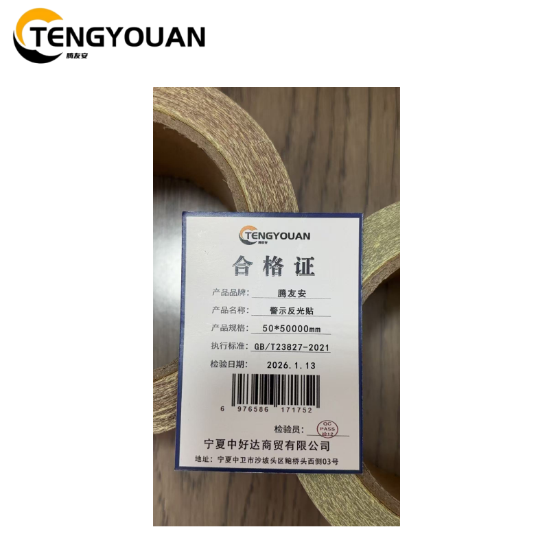 腾友安反光贴/工程级 0.05*50m/卷高清大图