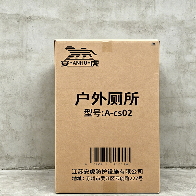 安虎 户外厕所 A-cs02 个高清大图