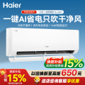 海尔空调KFR-35GW/E1- 1套机