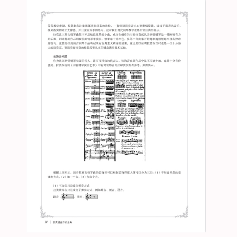 醉染图书拉莫键盘作品全集9787539676555高清大图