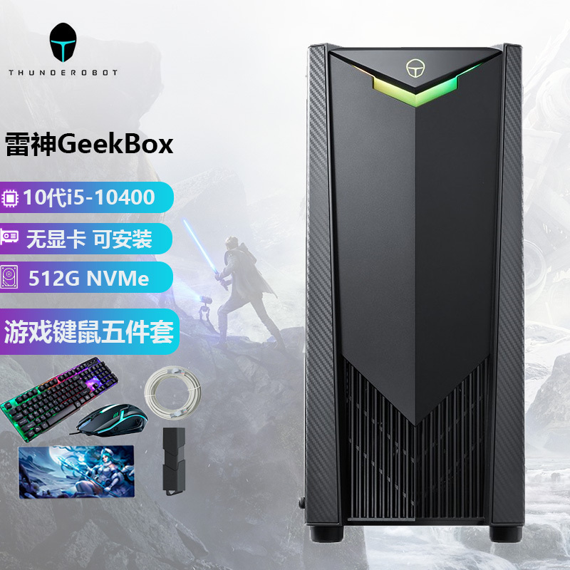 雷神thunderobotgeekbok商务办公家用休闲娱乐采购台式机电脑主机风冷