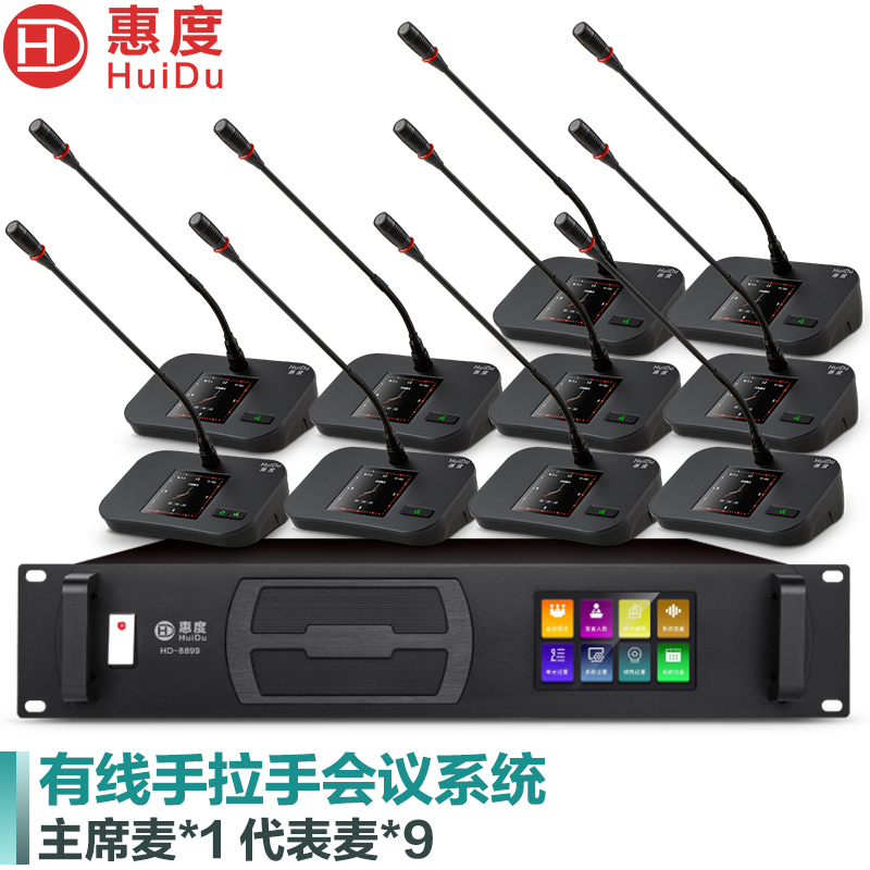 惠度(HuiDu)HD-8899S专业有线手拉手会议麦克风视频跟踪系统数字政企会议鹅颈话筒一拖十