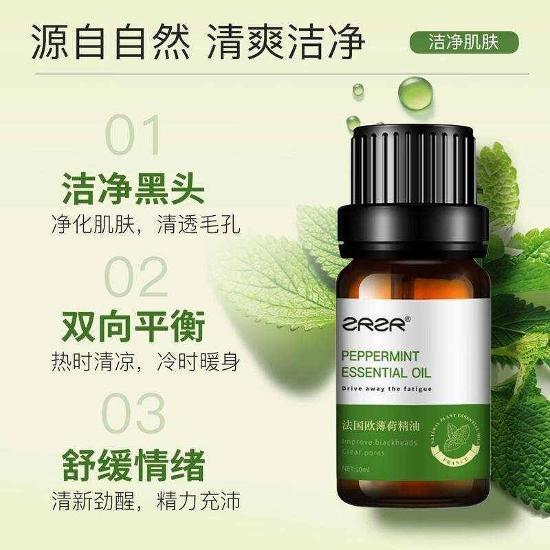 ZRZR法国欧薄荷精油10ml以油养肤面部单方精油脸部护肤 清透毛孔黑头高清大图