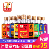 【买一送四小菜 包邮】仲景堂六味宝露酒 小瓶装 150ml/瓶 上好白酒泡制 老人爱喝的酒
