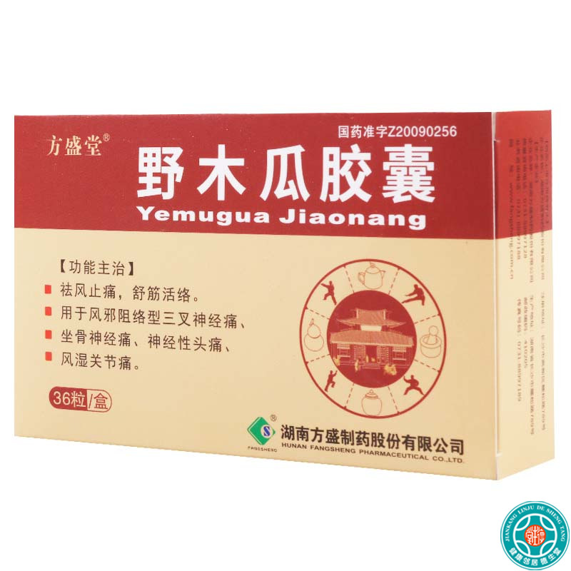 方盛堂野木瓜胶囊045g36粒盒祛风止痛舒筋活络用于风邪阻络型三叉神经