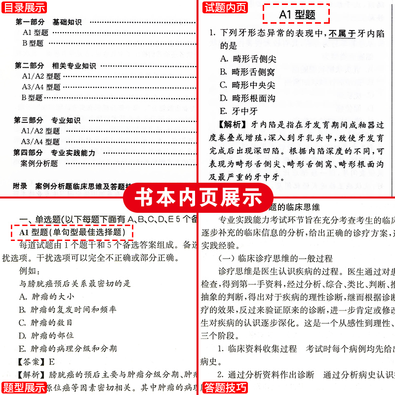 [友一个正版]人卫版2022年口腔科主治医师同步习题集口腔医学综合中级全国卫生专业技术资格考试指导模拟试卷练习题库人民高清大图