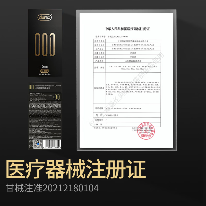 杜蕾斯(Durex) 001 超薄避孕套 安全套 男女用 6只装高清大图