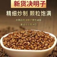 决明子 260g/罐 1罐装 炒熟决明子优选罐装 搭配菊花更好