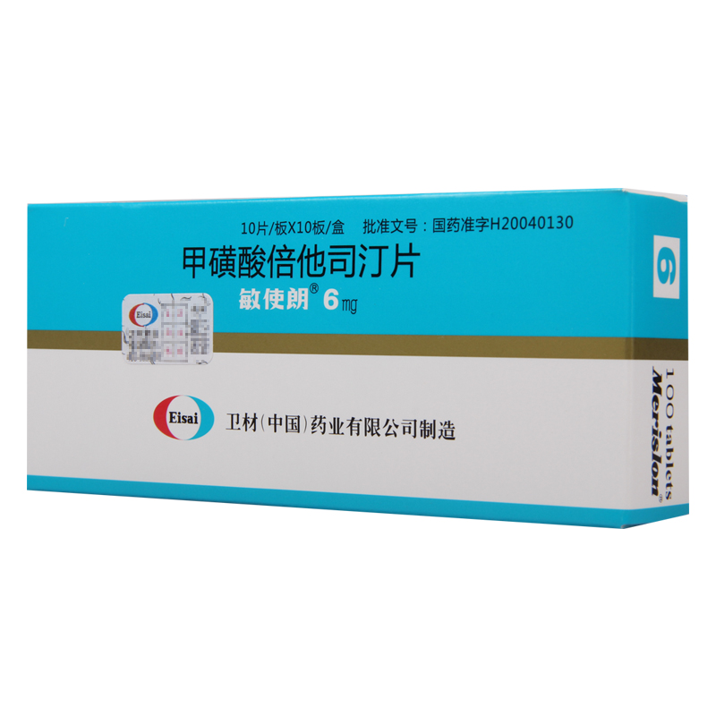 敏使朗 甲磺酸倍他司汀片 6mg*100片/盒高清大图