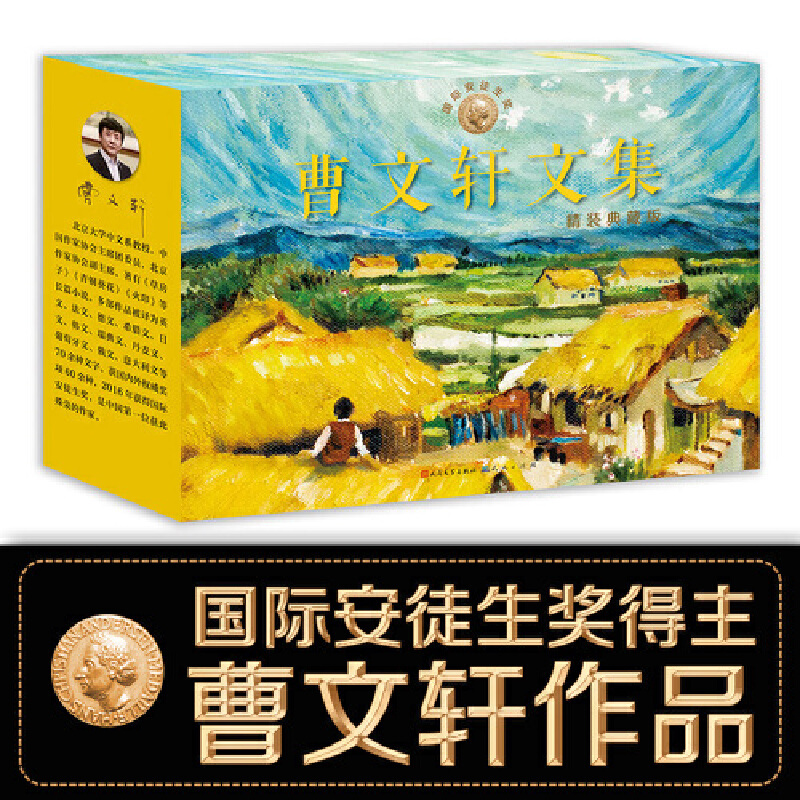 [8册礼盒版]曹文轩作品精装典藏版 [正版]书籍曹文轩文集青铜葵花精装典藏版草房子三角地甜橙树山羊不吃天堂草火印7-12