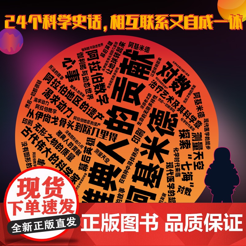 [央视网]科学的曙光 24个科学发展史上的里程碑 一部写给普通大众的简明科学史 ZK高清大图